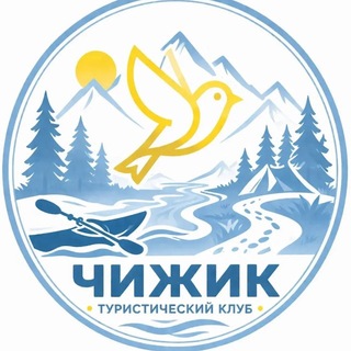 Telegram profile photo for Туристический клуб «Чижик»