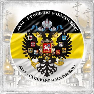 Telegram profile photo for Я РУССКИЙ!