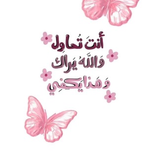 Telegram profile photo for لِـــأجلي H~