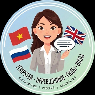 Telegram profile photo for 🇻🇳Ньунг - Переводчик, Гид, Визы, Аренда в Дананге и Вьетнаме🇷🇺