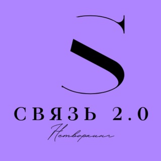 Telegram profile photo for Нетворкинг.Игра.Москва.СБОРКА