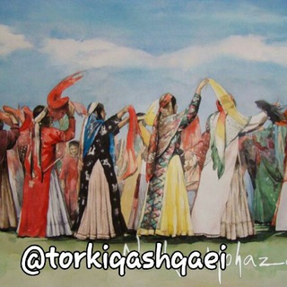 Telegram profile photo for 🎻بزرگترین مرجع ترکی قشقایی🎻