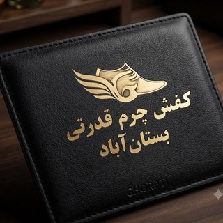 Telegram profile photo for کفش قدرتی(بستان آباد)