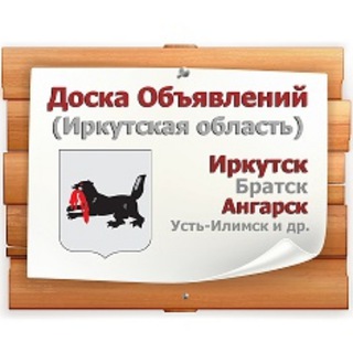 Telegram profile photo for 📨 Объявления📢Иркутск и область🏘