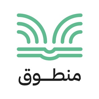 Telegram profile photo for منطوق - الرسمية
