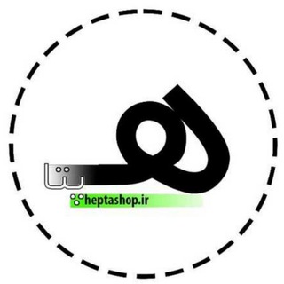 Telegram profile photo for فروشگاه اینترنتی هپتا