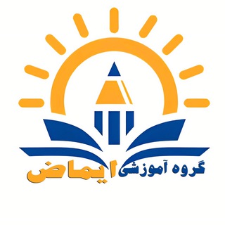 Telegram profile photo for گروه آموزشی ایماض