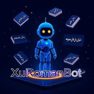 Telegram profile photo for 📖📚 پیدا کردن رمان | دانلود رمان 📚📖