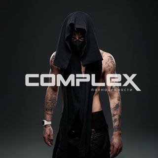 Telegram profile photo for ЭЛДЖЕЙ - COMPLEX полноценности