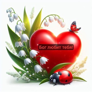 Telegram profile photo for Христианские открытки и пожелания❤️