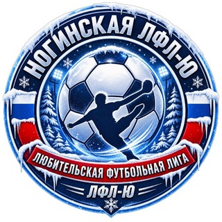 Telegram profile photo for Ногинская ЛФЛ-Ю
