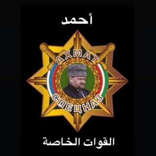 Telegram profile photo for القوات الخاصة"أحمد"