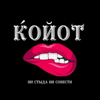 Telegram profile photo for Койот bar