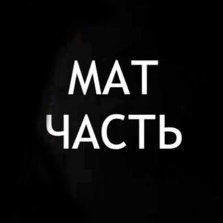 Telegram profile photo for Матчасть экономика, бизнес тренды