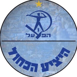 Telegram profile photo for היציע הכחול - עדכונים