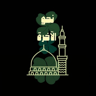 Telegram profile photo for Towards Akhirah