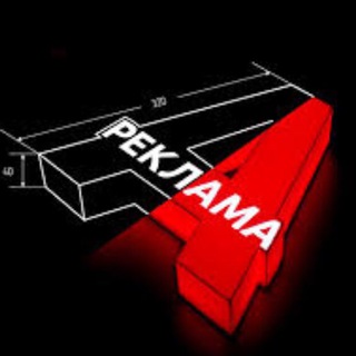 Telegram profile photo for Реклама 🔥🔥🔥
