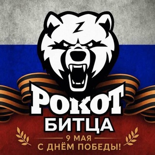 Telegram profile photo for НВП Рокот Битца