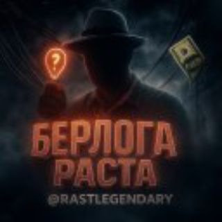 Telegram profile photo for Берлога Раста