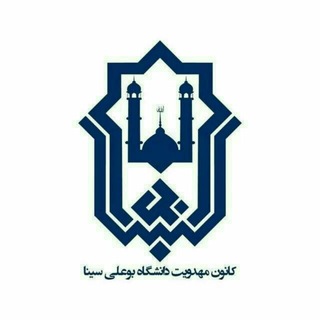 Telegram profile photo for کانون مهدویت دانشگاه بوعلی سینا