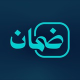 Telegram profile photo for منظومة ضمان الرقمية