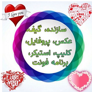 Telegram profile photo for کانال،عکس،استیکر،گیف،کلیپ،سفارشی
