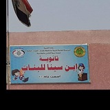 Telegram profile photo for قناة ثانوية ابن سينا للبنات