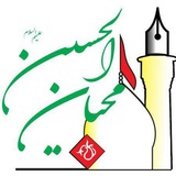 Telegram profile photo for کتابخانه موسسه فرهنگي و مذهبي محبان الحسين ع