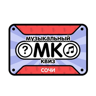 Telegram profile photo for Музыкальный квиз Сочи | Адлер