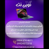 Telegram profile photo for کافی نت و خدمات اینترنتی نوین نت