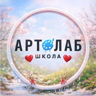 Telegram profile photo for 🎨Рисование АртЛаб Школа Волгоград