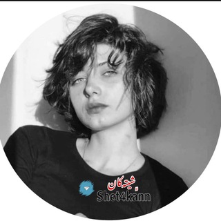 Telegram group profile photo for 🌻💛﮼شیتەکان