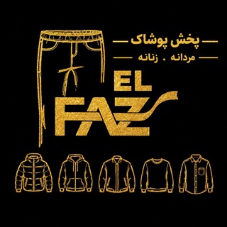 Telegram profile photo for تولیدی شلوارمردانه و پخش عمده پوشاک اقایان