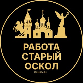 Telegram profile photo for Вакансии в Старом Осколе