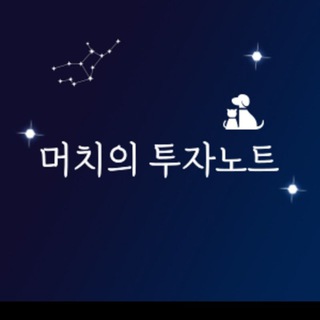 Telegram profile photo for 머치의 투자노트