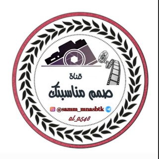 Telegram profile photo for قناة صمم مناسبتك