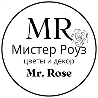 Telegram profile photo for Мистер роуз- цветы и декор