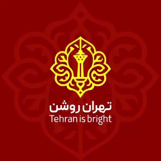 Telegram profile photo for | تهران روشن |