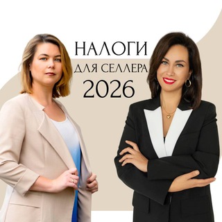 Telegram profile photo for Налоги селлера и ничего лишнего