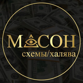 Telegram profile photo for Все проекты Масона