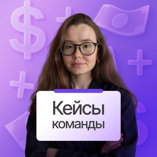 Telegram profile photo for Рената | Кейсы команды