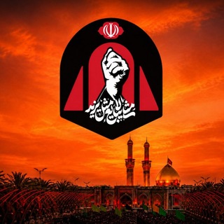 Telegram profile photo for کاروان اربعین راهیان ظهور