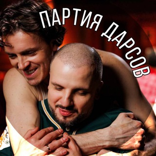 Telegram profile photo for партия дарсов (попзов)