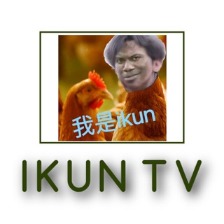 Telegram profile photo for 爱坤TV|IKUN.TV|免费高速在线观影|愛坤TV