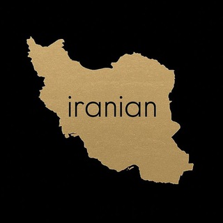 Telegram profile photo for IRANIAN 🇮🇷 ایرانیان