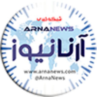 Telegram profile photo for آرنا نیوز 🌐 ARNA