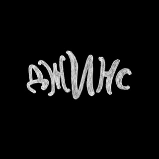 Telegram profile photo for ДЖИНС 👖 ПИТЕР