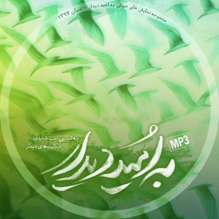Telegram profile photo for به امید دیدار ۱