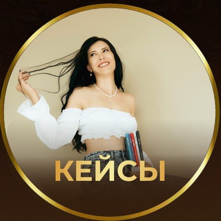 Telegram profile photo for Кейсы | трафик в тг