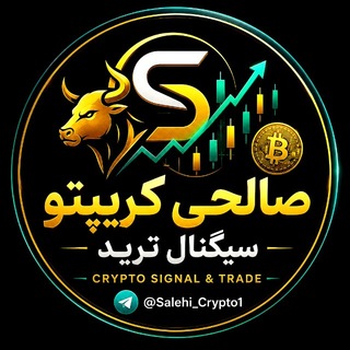 Telegram profile photo for صالحی | کریپتو سیگنال ترید